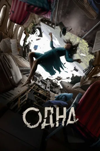 Póster de Odna