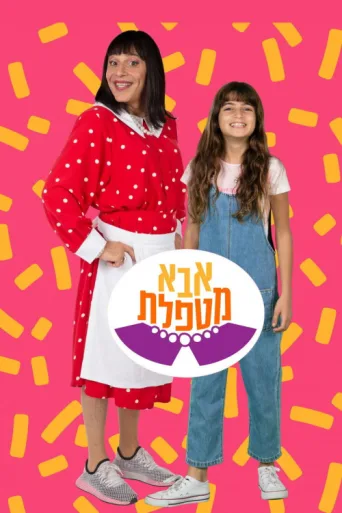 Póster de Superdaddy