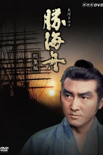 Постер Katsu Kaishu