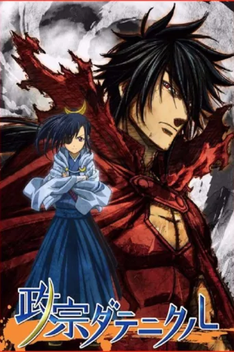 Masamune Datenicle afişi