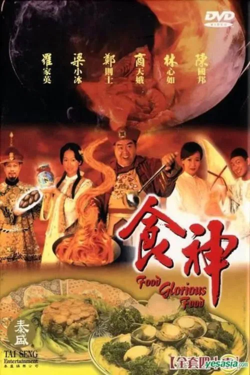 至尊食王