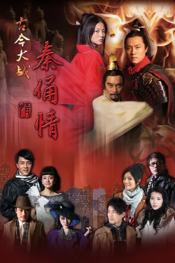 Póster de Ancient Terracotta War Situation