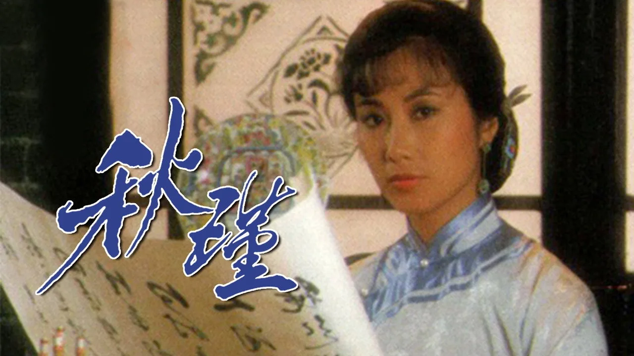 Qiu Jin: A Woman To Remember için arka plan görseli