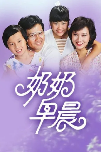 Póster de Good Morning Mother In Law