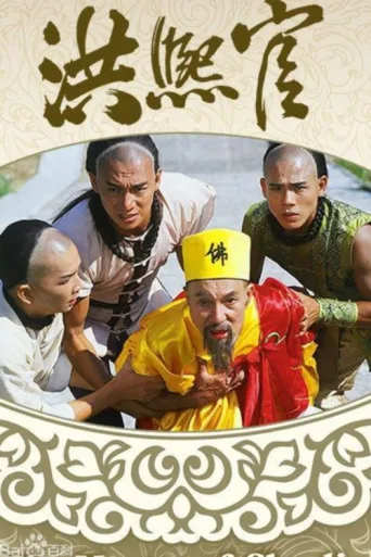 Póster de The Master of Shaolin