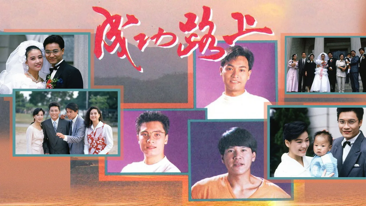 成功路上