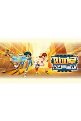 Постер Pipilu Rangers