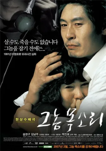 Póster de Voice of a Murderer