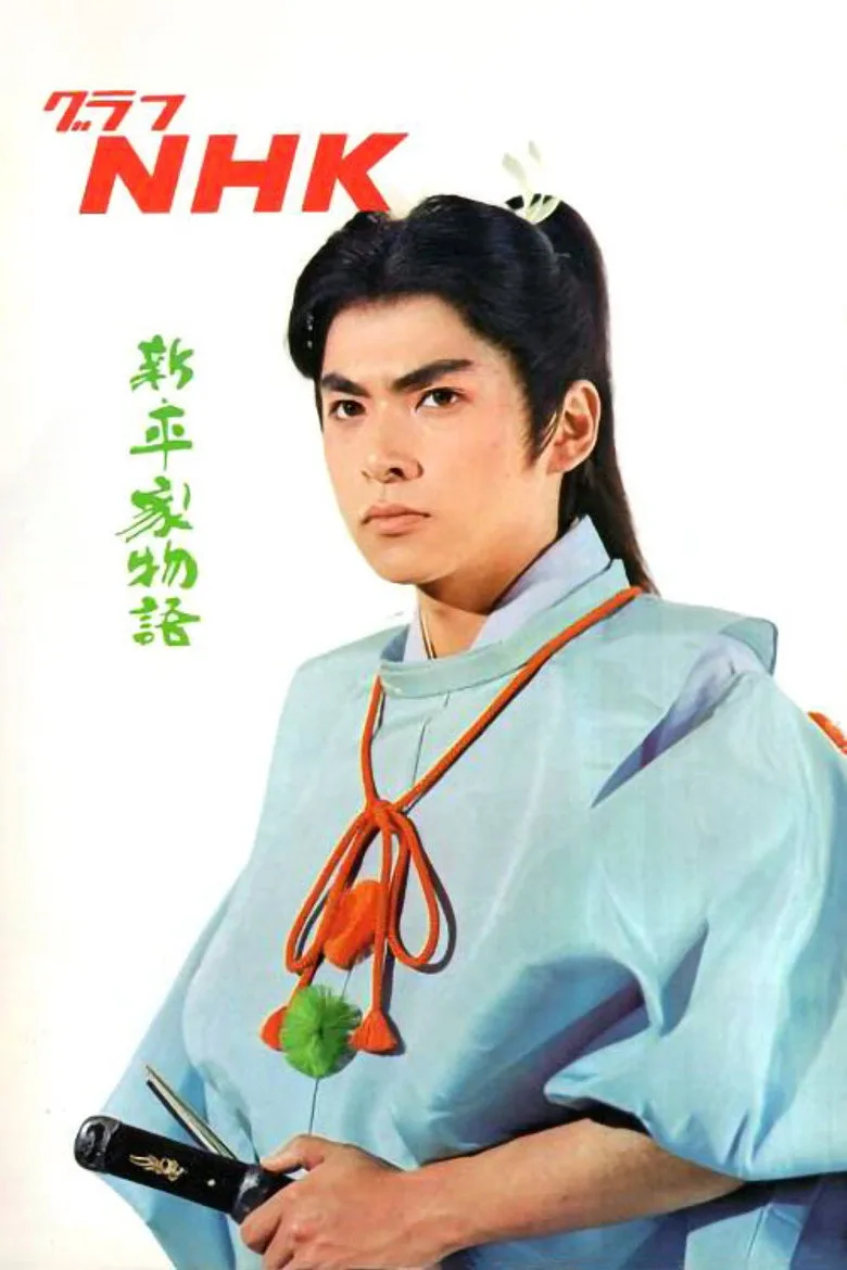 Shin Heike Monogatari posteri