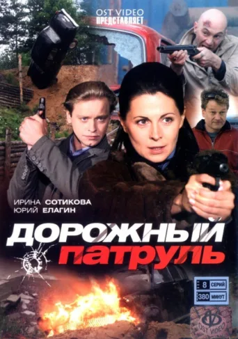 Poster for Highway Patrol