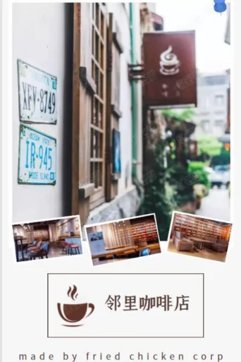 Kopitiam afişi