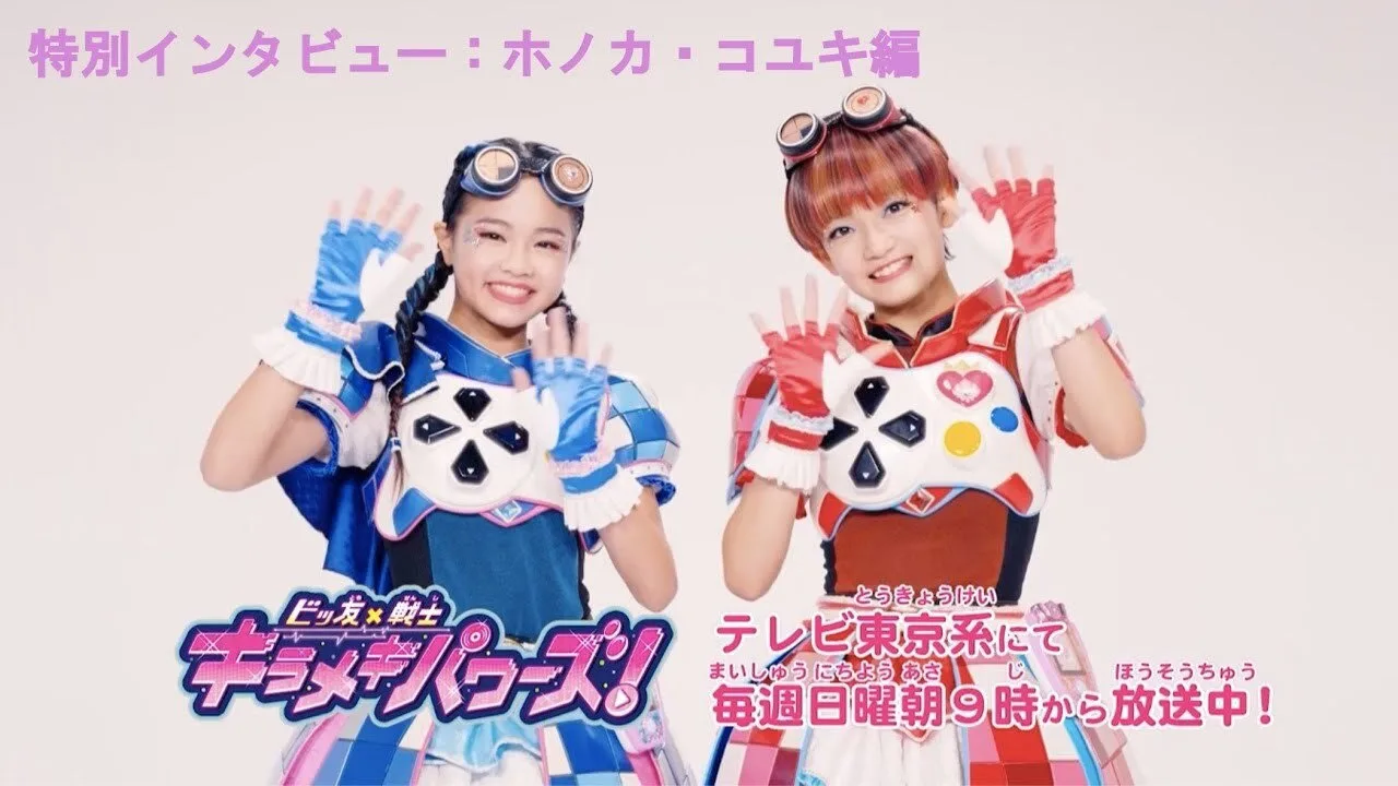 Bittomo x Senshi Kirameki Powers! için arka plan görseli