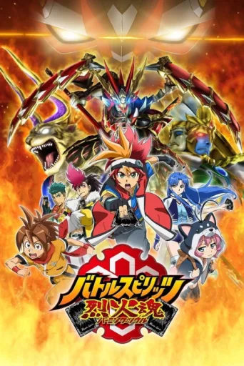 Battle Spirits: Burning Soul afişi