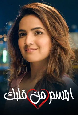 Постер Dil Toh Happy Hai Ji