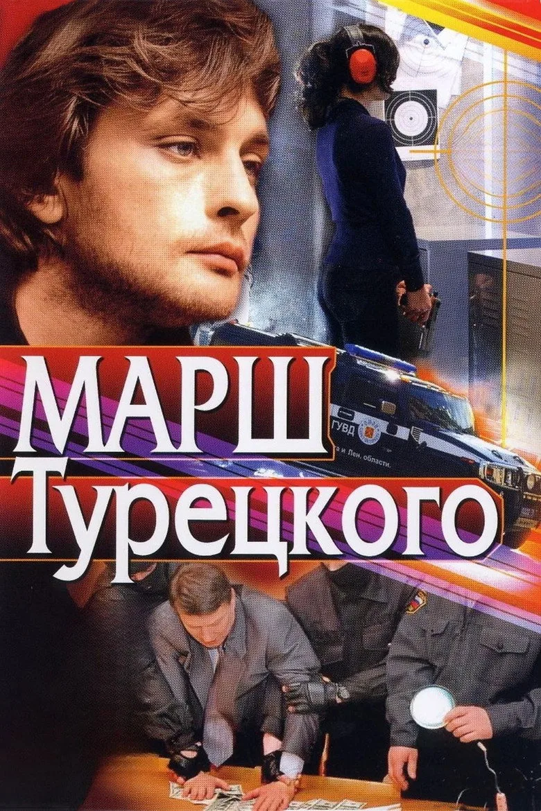 Turetsky's Marsh posteri