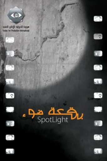 Постер Spotlight