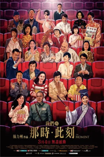 ملصق The Moment: Fifty Years of Golden Horse