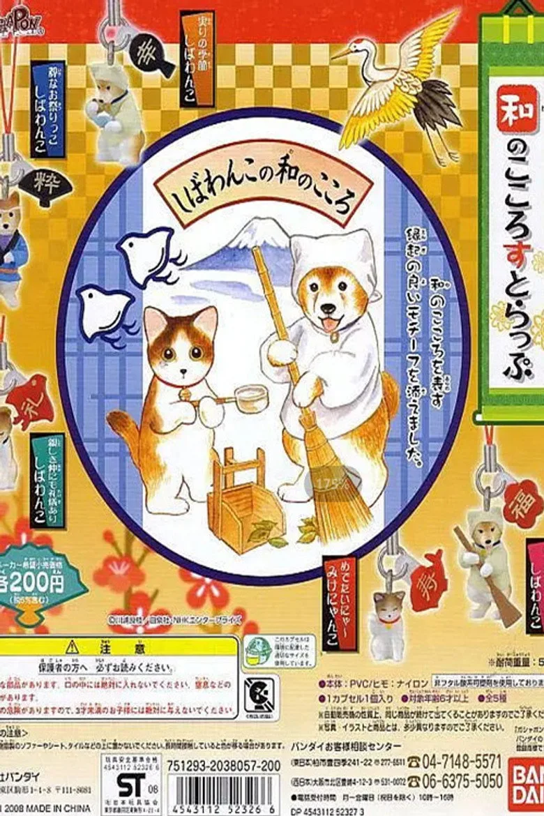 Shibawanko's Spirit of Wa poster