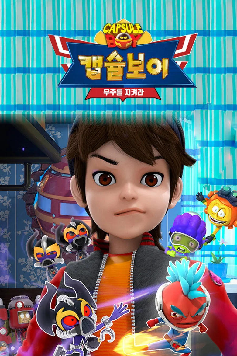 캡슐보이 poster