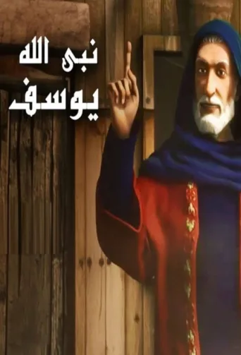 Joseph Al Siddiq afişi