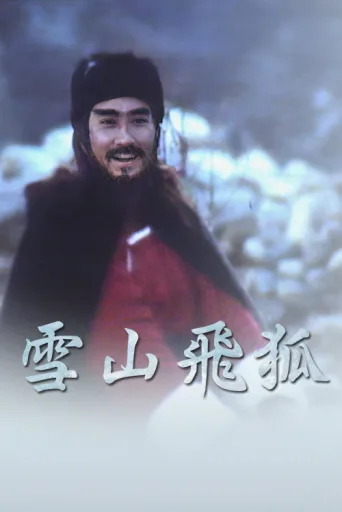 Постер Flying Fox of the Snowy Mountain