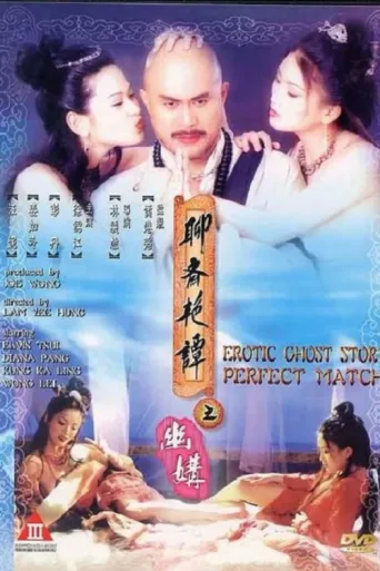 Póster de Erotic Ghost Story: Perfect Match