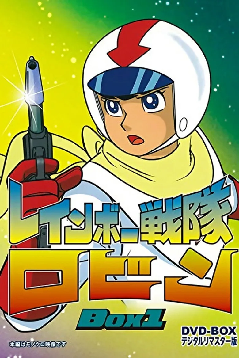 Rainbow Sentai Robin poster