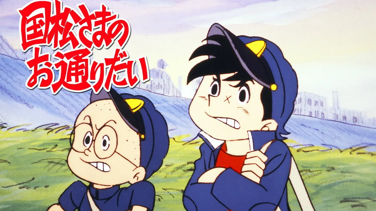 Фоновое изображение для Kunimatsu-sama no Otoridai
