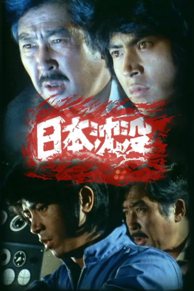 póster de 日本沈没