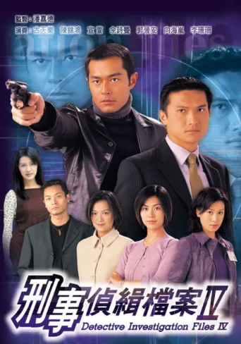 Постер Detective Investigation Files IV