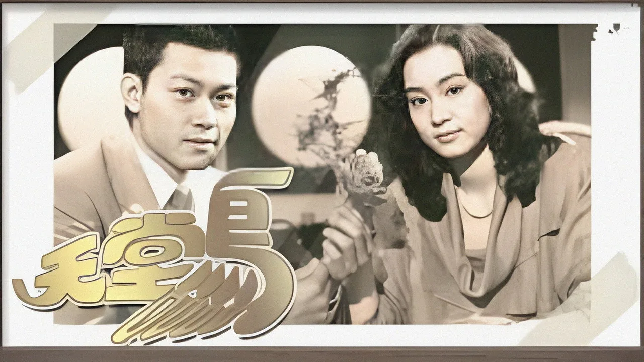 天堂鳥