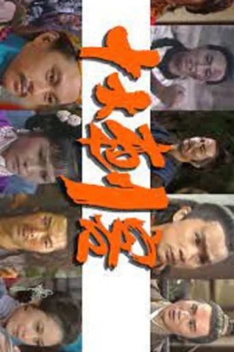The Ten Assassinations afişi