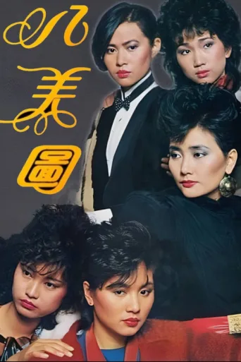 Póster de Eight Beauties