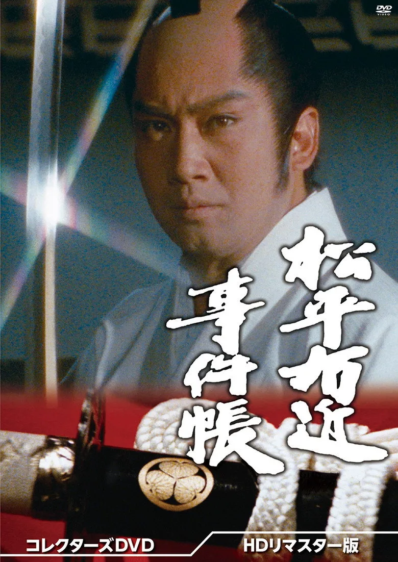 póster de Matsudaira Ukon Jikencho