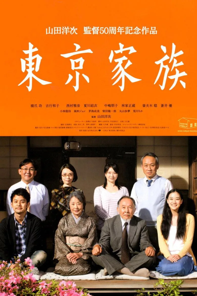 póster de Tokyo Family