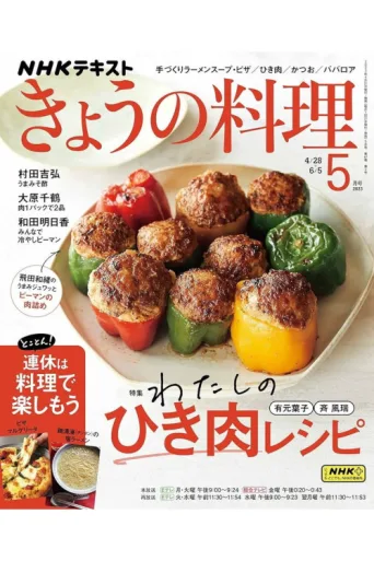 Póster de Today's Cooking