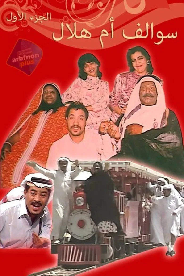 Um Hilal Stories poster