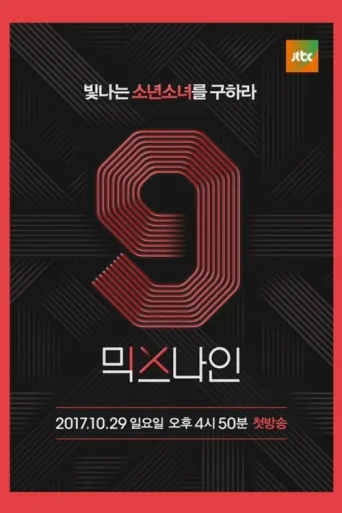 Постер Mix Nine