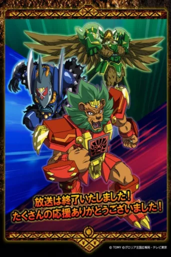 Beast Saga afişi