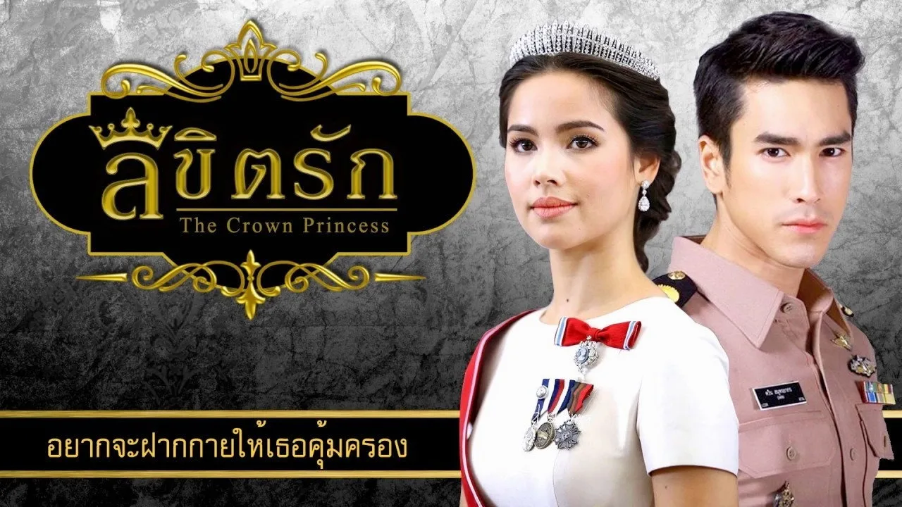 Фоновое изображение для The Crown Princess