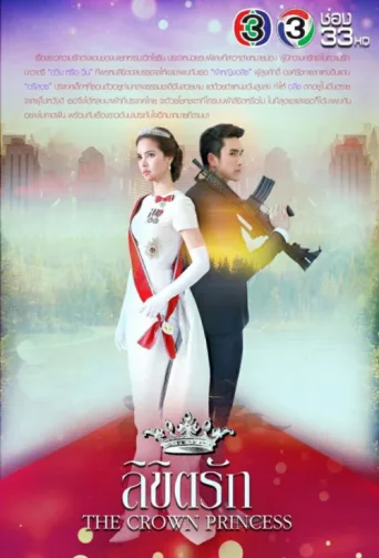 Постер The Crown Princess