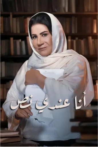 I Have a Script afişi