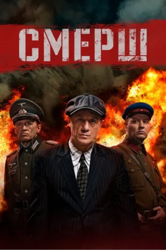 Постер Death to Spies
