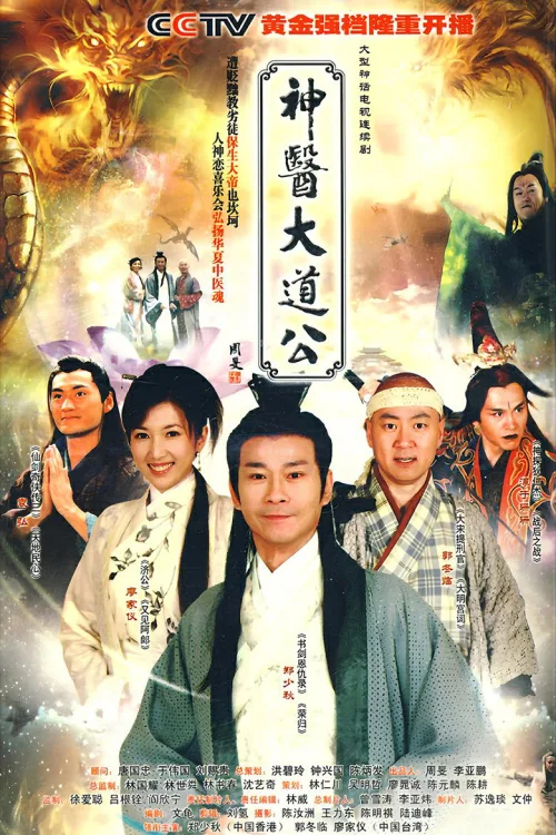 神医大道公