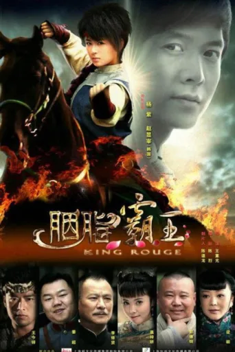 Poster for King Rouge