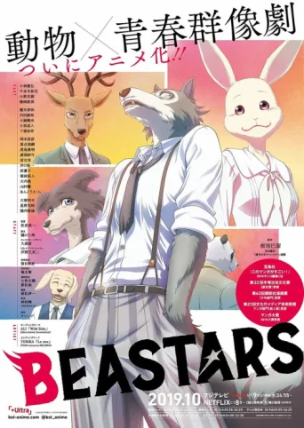 ملصق BEASTARS