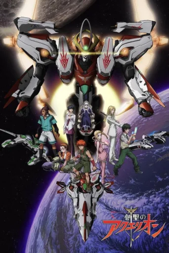 Póster de Aquarion