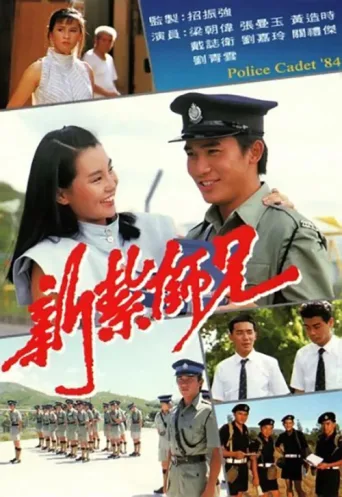 Póster de Police Cadet