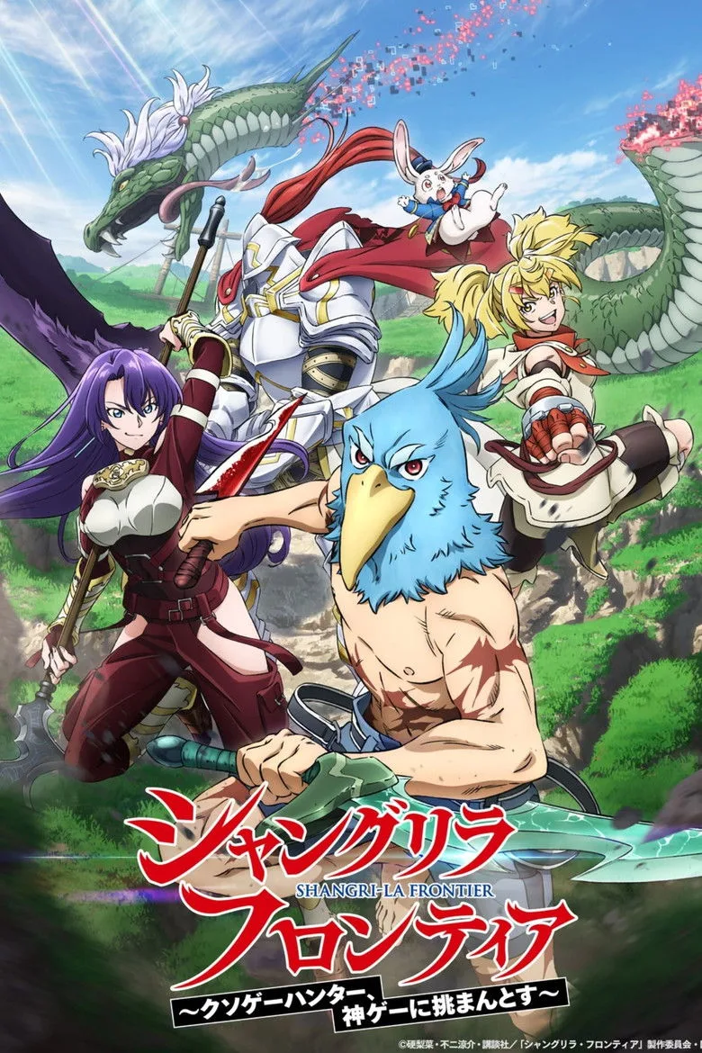 póster de Shangri-La Frontier