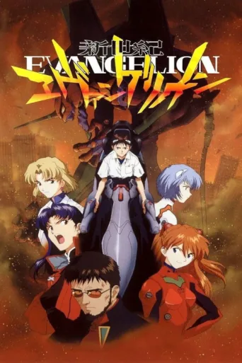 ملصق Neon Genesis Evangelion